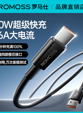 罗马仕Type-C数据线6A适用于华为小米充电线器100w88w66w超级快充tpyec手机安卓加长2米通用手机数据线