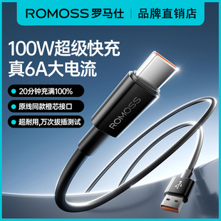 罗马仕Type C数据线6A适用于华为小米充电线器100w88w66w超级快充tpyec手机安卓加长2米通用手机数据线