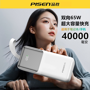 3C品胜40000毫安65W充电宝超级快充双向笔记本电脑手机通用大容量