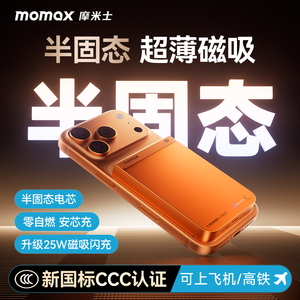 摩米士磁吸无线快充充电宝