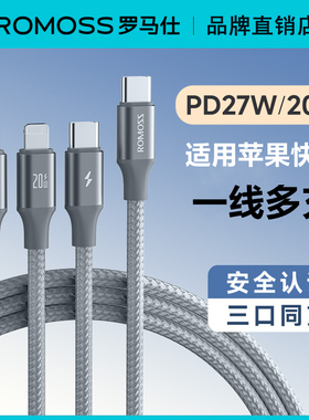 罗马仕一拖三数据线三合一PD20W快充手机充电线适用于iPhone16华为安卓typec多功能车载通用