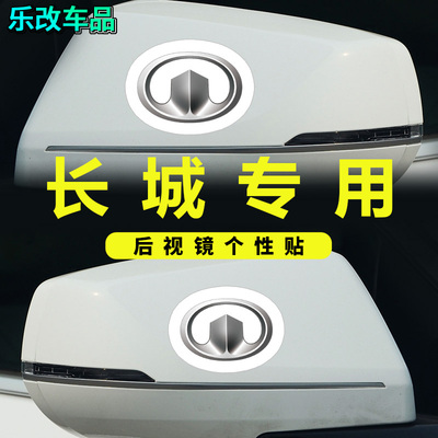 后视镜贴纸划痕遮挡贴纸倒车镜贴