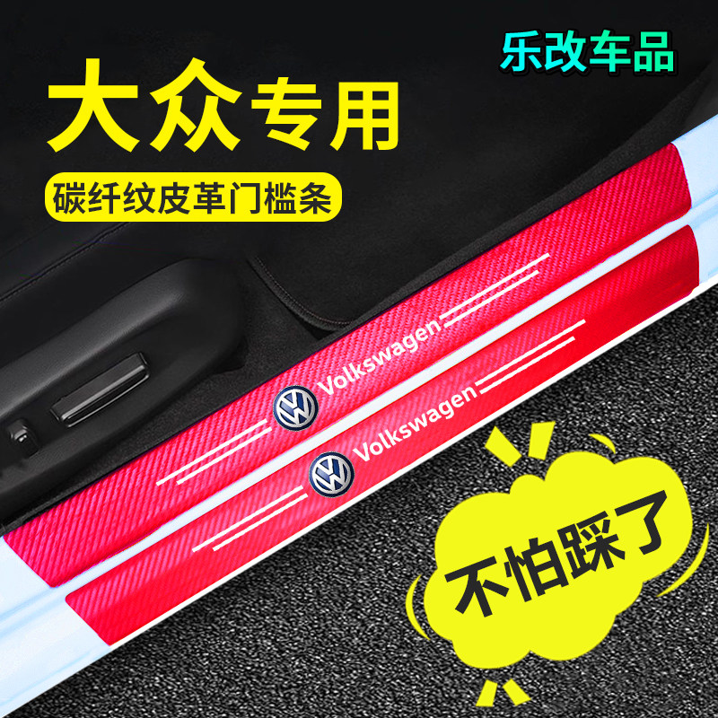 宝来防踩踏迎宾踏板大众汽车