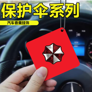 保护伞卡通车载香片挂件汽车香薰通用香氛内饰品持久淡香除异味