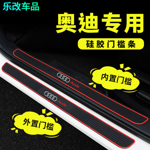 门槛条车门防护贴防踩条改装保护