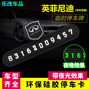 QX50 英菲尼迪临时停车号码 Q70 QX80车载移挪车电话牌 牌Q50 QX30