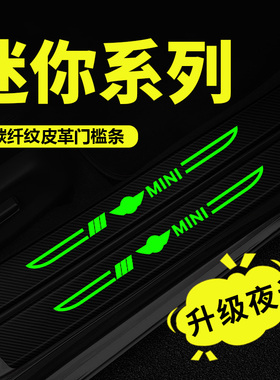 适用宝马迷你mini cooperF56 F54 F55踏板保护条防踩贴汽车门槛条