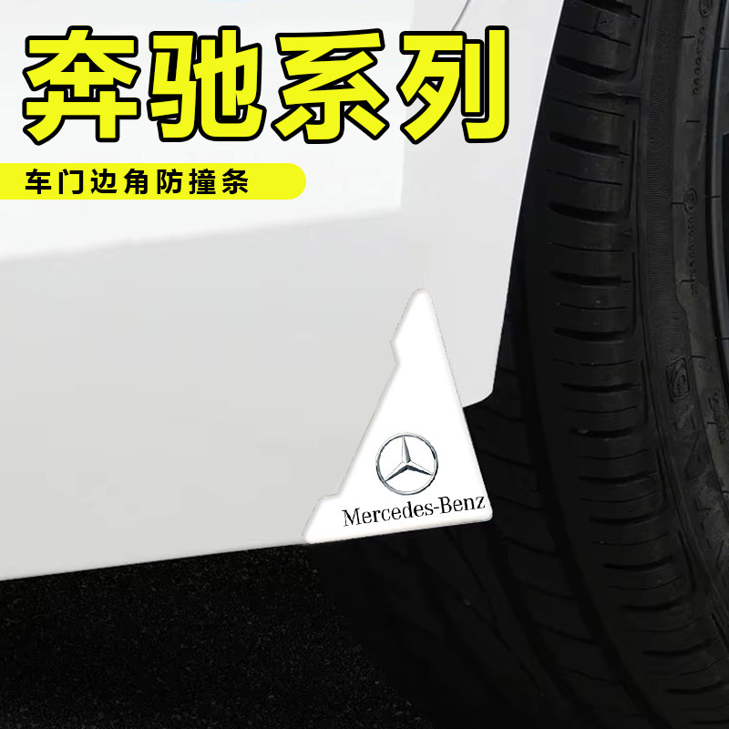 适用于奔驰GLE350/450车门白色款防撞贴GLS450门边护角保护贴用品
