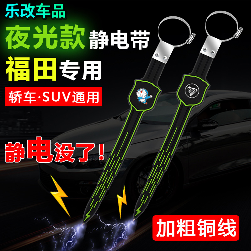 静电带汽车用接地条轿车