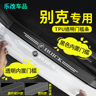 别克君越君威越凯越英朗威朗汽车门槛条透明防踩贴隐形迎宾踏板贴