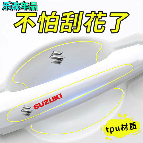 车门把手防刮贴门碗贴保护膜