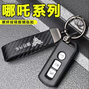 N01碳纤纹钥匙扣 哪吒个性 饰用品 适用于汽车哪吒S 装