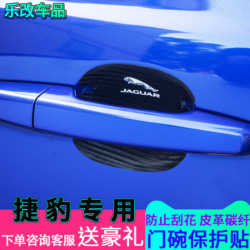 Jaguar XFL F-PACE XEL E-PACE carbon fiber car door handle protective film Handle door bowl film