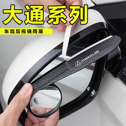 适用于大通MAXUS D60 EG10 7 G50 20 T60 EV30后视倒车镜挡雨雨眉