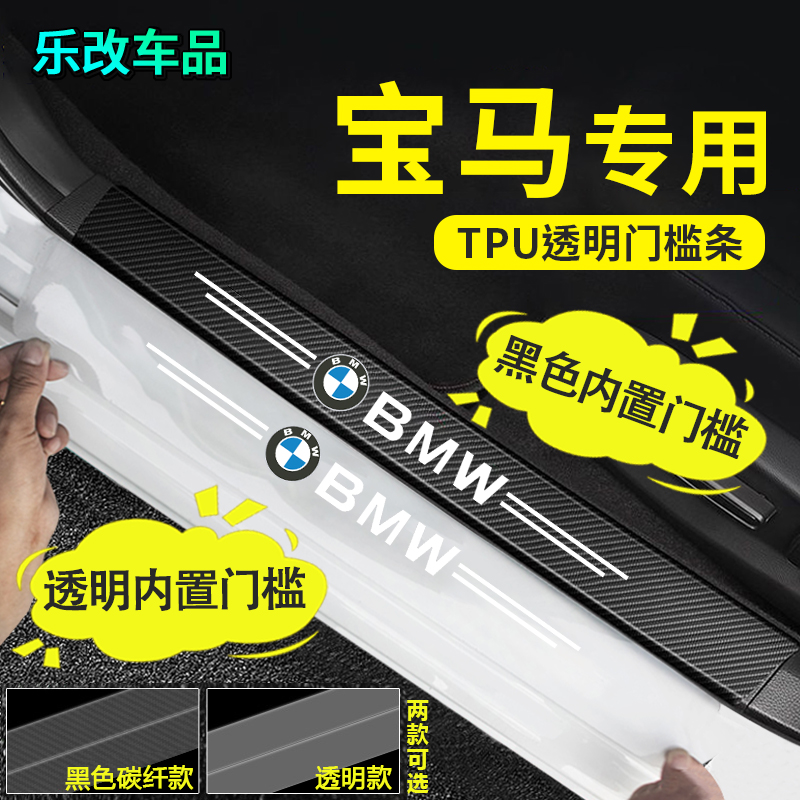 宝马门槛条防踩踏隐形防刮