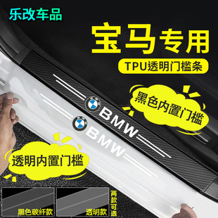 适用于宝马汽车透明门槛条5系3系2系X1门槛保护条迎宾踏板防踩贴