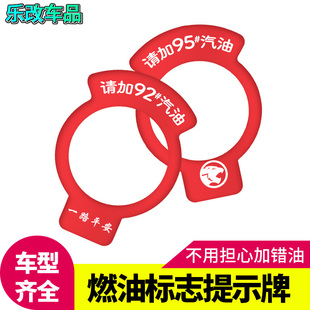 适用宝腾PROTON X50 L3 L5 X70燃油提示圈9298油箱盖贴95柴油车用