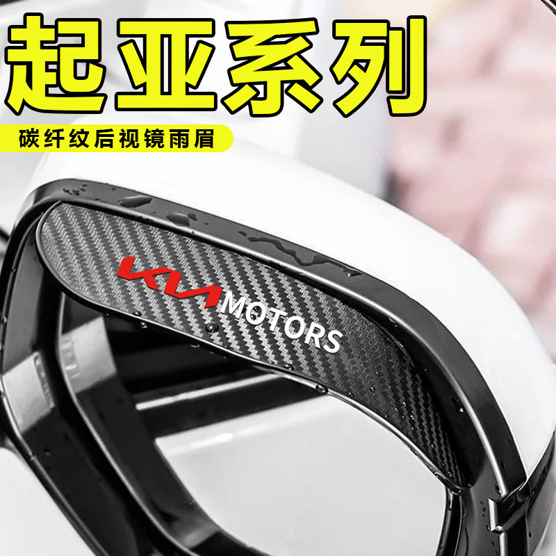 适用起亚后视镜雨眉焕驰智跑凯绅K2K3sK4K5KX3汽车倒车镜防挡雨板