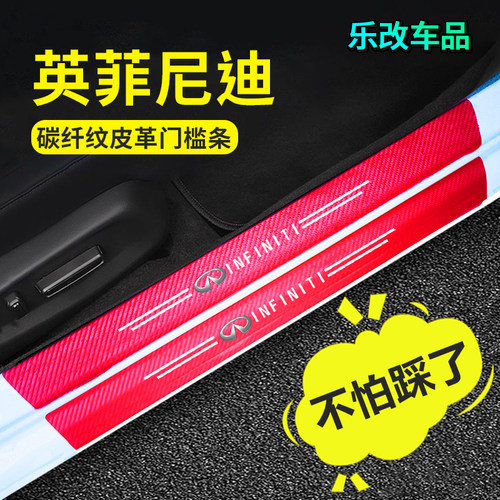 适用防踩踏门槛条英菲尼迪