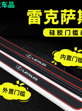 适用于雷克萨斯NX/ES200 RX/RS300h UX260hLS500门槛条防踩贴装饰