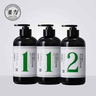 姜力1号原生姜汁植萃洗发露洗发露姜力原生姜汁植萃2号润发乳三瓶