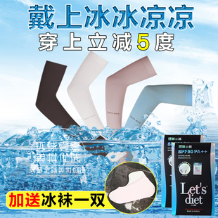 韩国Letsdiet防晒冰袖 冰丝手臂套防紫外线户外遮阳男女骑行开车