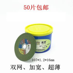 不锈钢切割片角磨机手砂轮107*1.2*16金属割片磨光片100mm