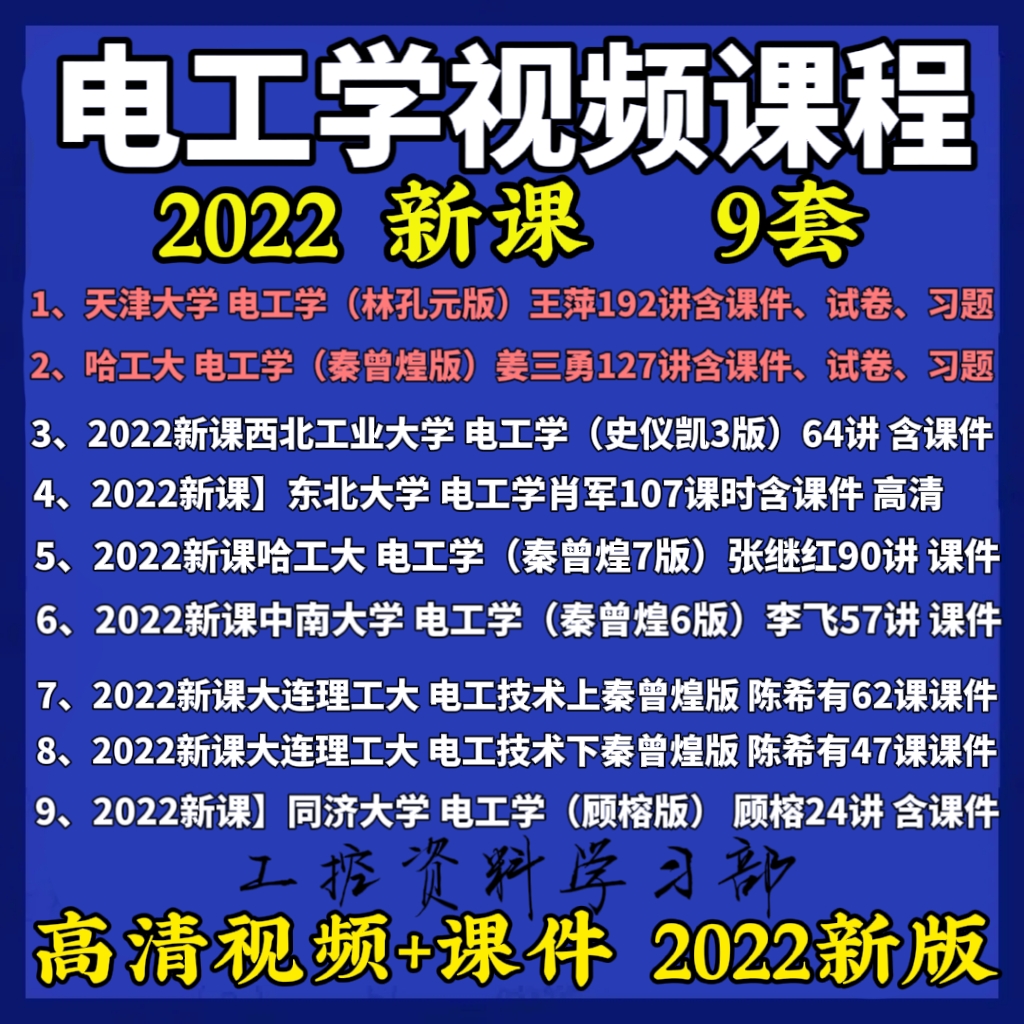 电工学秦曾煌电工学视频教程电工自学视频教程电子电路电工学网课