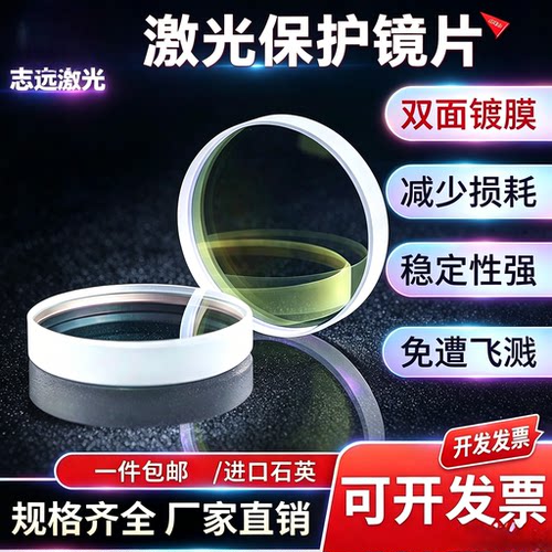 志远激光保护镜片耐高温进口石英