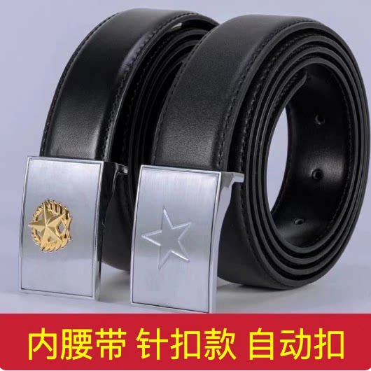 八一军迷内腰带工装针扣自动扣腰带户外商务军训战术腰带常服裤带