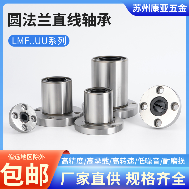 圆形法兰直线轴承LHFR滚珠导套
