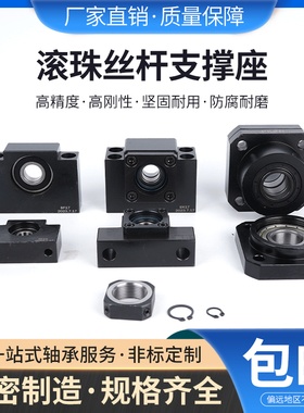 滚珠丝杆固定座丝杠座支撑座BK10 EK8 FK8 BF10 EF8FF8丝杆轴承座