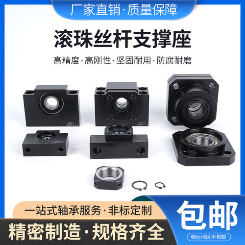 滚珠丝杆固定座轴承座