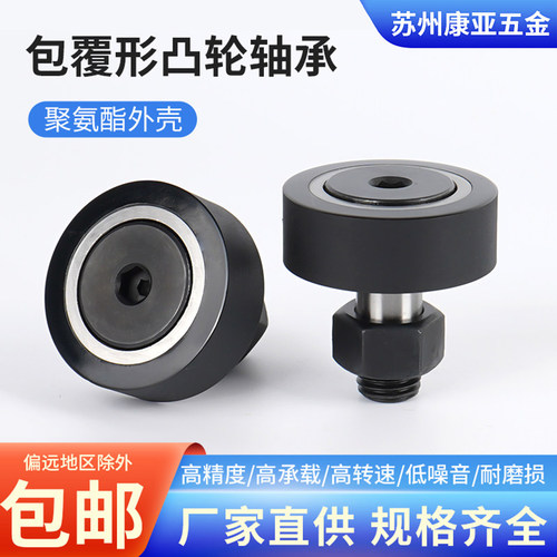 包覆型包胶凸轮轴承随动器CFFRUA/CF5 6 8 10 10-1 12 12-1 16