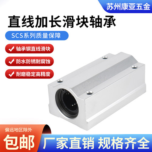 加长型箱式直线轴承高品质轴承钢