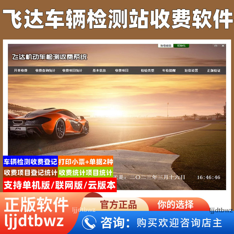 飞达机动车检测站收费管理软件  汽车年审年检到期提醒系统加密锁