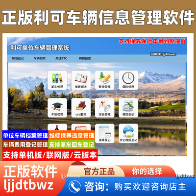 利可公司车辆管理系统 汽车档案管理软件 维修保养油耗软件USB锁