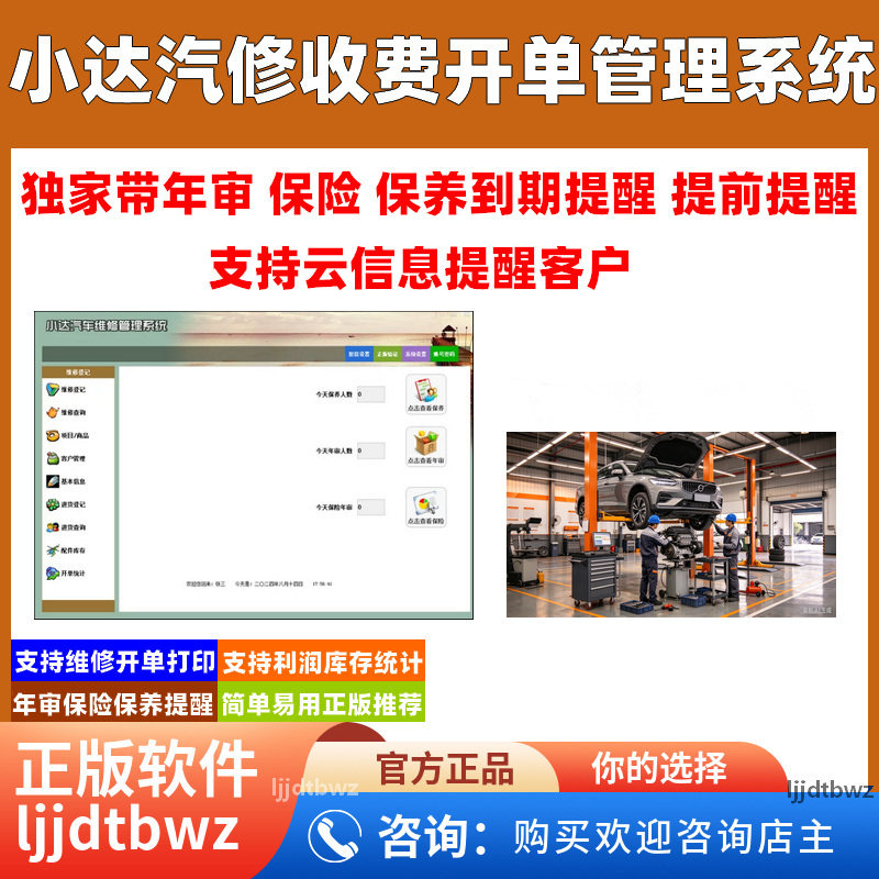 小达汽修厂管理软件系统 汽车售后维修开单系统 保险保养年审提醒