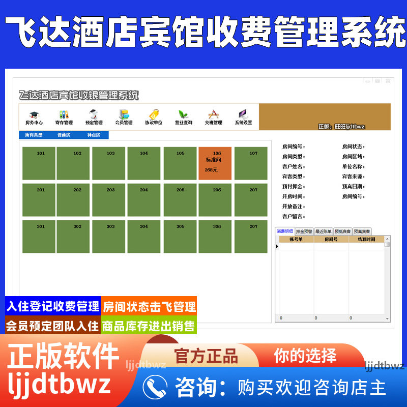 飞达酒店管理系统 宾馆前台收银软件客栈旅馆 客房房态图USB锁