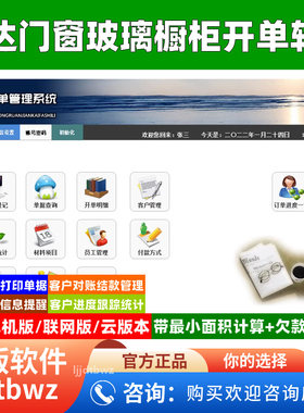 小达门窗玻璃送货单打印软件 橱柜移门面积计算订单管理系统USB锁