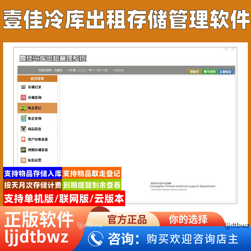 壹佳冷库出租管理软件 冷藏租赁 仓库出入库收费管理系统 USB锁