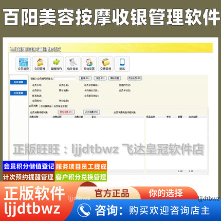 百阳美容会员收银管理软件理疗美发按摩推拿客户储值积分收费系统