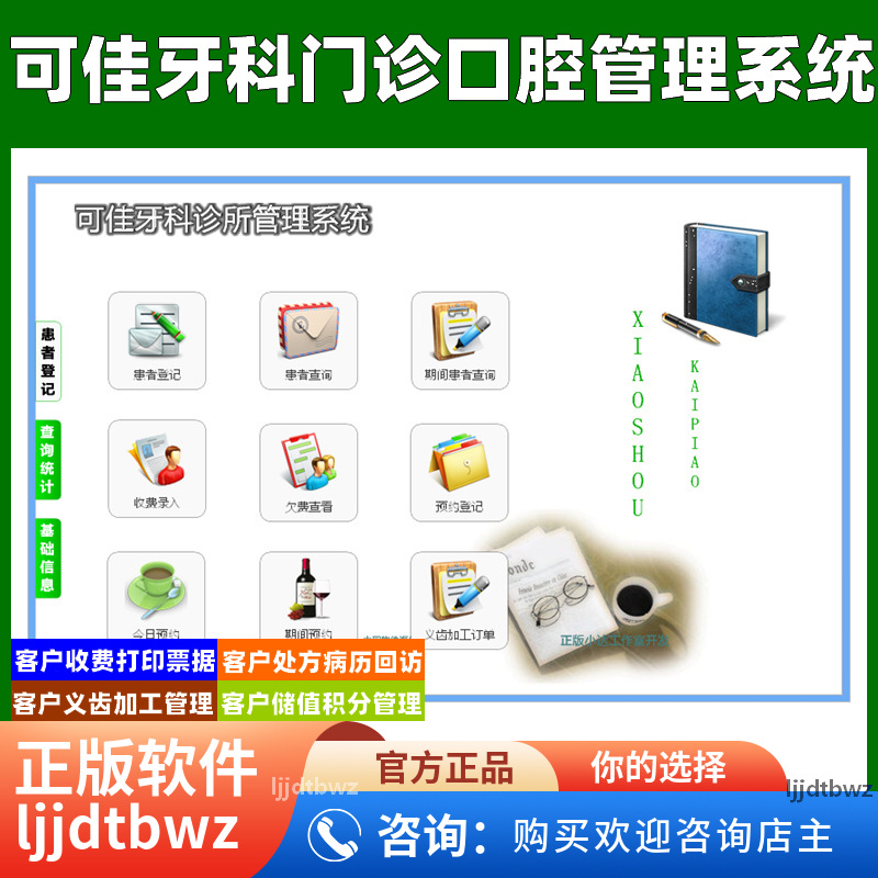 可佳牙医管理系统 牙医软件 牙科口腔收银收费系统 门诊病历诊所