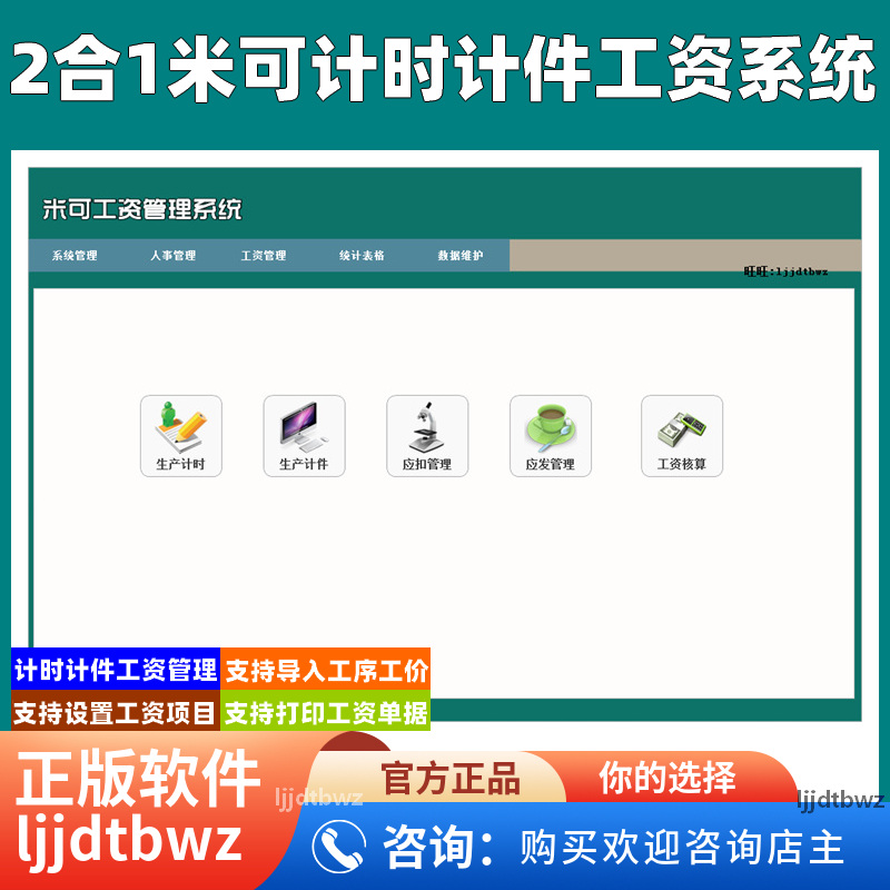 米可工资管理系统 计时计件工资薪酬系统 服装鞋工厂员工核算软件