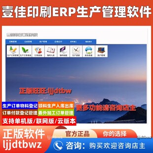 壹佳ERP印刷生产管理软件 印刷厂彩盒包装客户委外加工系统加密锁