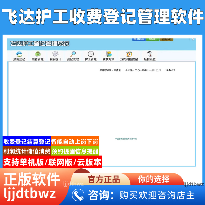 飞达护工管理软件医院派工护理收费管理系统到期提醒自动上下岗