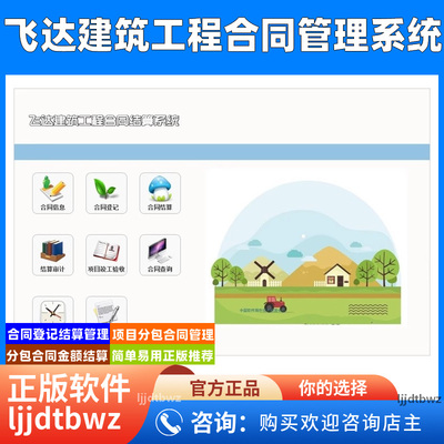 飞达建筑施工工程合同管理系统金额结算分包项目验收软件USB锁