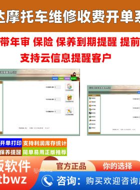 小达摩托车维修服务管理系统 车辆修理客户售后保养提醒软件USB锁