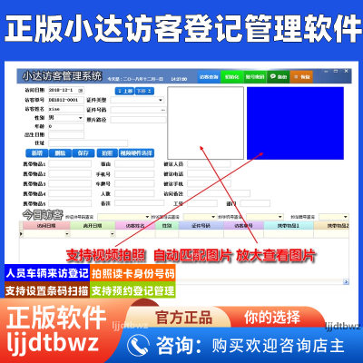 访客登记管理软件 门卫车辆来访人员进出 小区出入登记管理系统