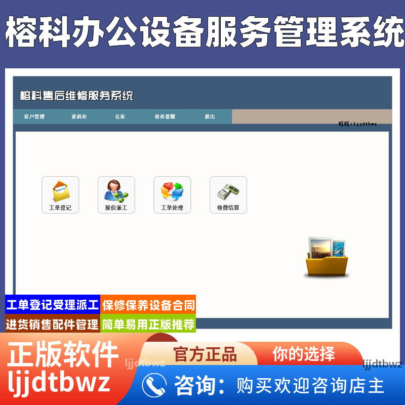 榕科办公设备售后管理系统 打印机租赁软件 出租耗材维修保养